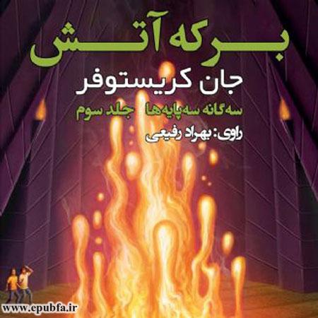 داستان-علمی-تخیلی-برکه-آتش-450