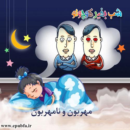 قصه-صوتی-مهربون-و-نامهربون-مریم-نشیبا500