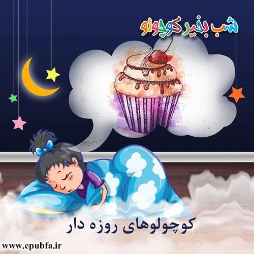 قصه-صوتی-کودکانه-کوچولوهای-روزه-دار-با-صدای-مریم-نشیبا500