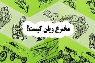 مخترع-ویلن-کیست2؟