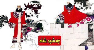 کتاب داستان مصور نوجوانان جمشید شاه