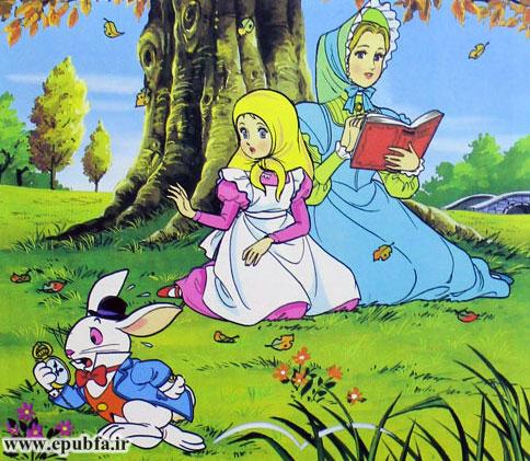 آلیس و خواهرش، زیر درختی نشسته بودند. خواهرش قصه می‌خواند