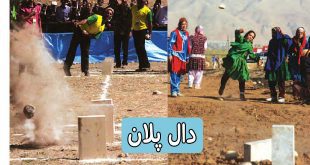 بازی‌های محلی و بومی ایران: بازی دال پلان