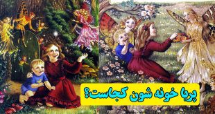 قصه-فانتزی-کودکانه-پریه-خونه-شون-مجاست-به-صورت-شعر-قصه