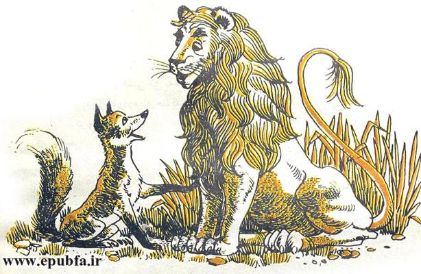 داستان کودکانه و آموزنده: روباه و شیر || افسانه‌های ازوپ 4