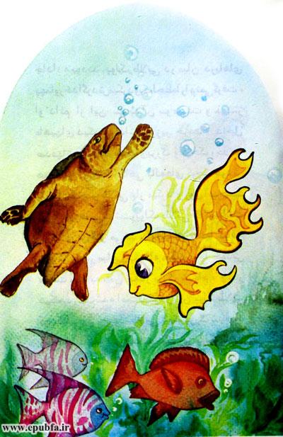 داستان کودکانه: ماهی پولک طلایی || قدر نعمت‌های خدا را بدانیم! 1
