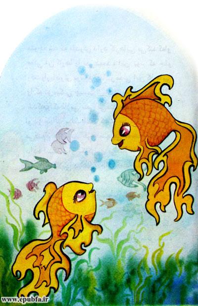 داستان کودکانه: ماهی پولک طلایی || قدر نعمت‌های خدا را بدانیم! 2