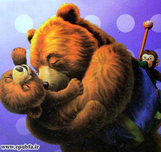 قصه کودکانه: بوسه‌هایی برای بابا || بچه خرس بداخلاق 8