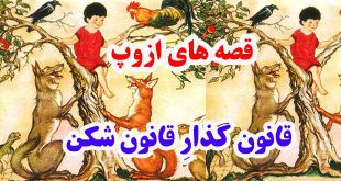 سيلي-نقد-قصه-ها-و-افسانه-ها