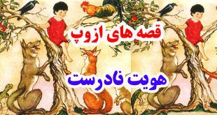 سيلي-نقد-قصه-ها-و-افسانه-ها