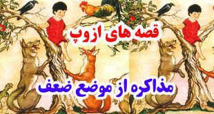 سيلي-نقد-قصه-ها-و-افسانه-ها