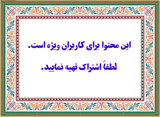 محتوای-محدود4