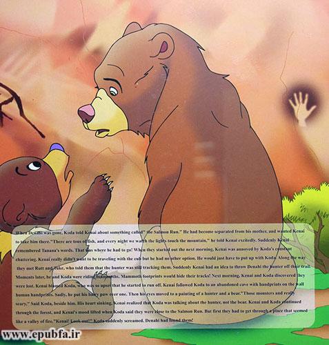 کتاب داستان کودکانه: خرس برادر || آوای طبیعت 5