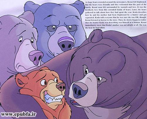 کتاب داستان کودکانه: خرس برادر || آوای طبیعت 8