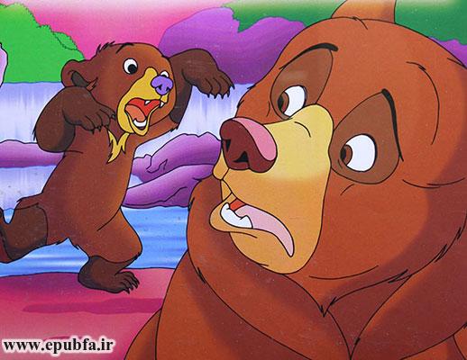 کتاب داستان کودکانه: خرس برادر || آوای طبیعت 10