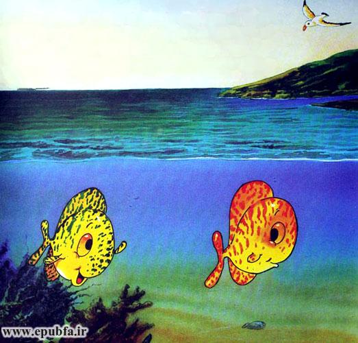 داستان کودکانه: ماهیِ دریا || بعضی رازها بهتره همیشه راز بمونه! 2