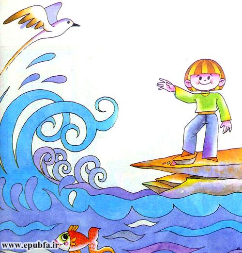 کتاب داستان کودکانه: ماهی و دریا || آزادی نعمت بزرگی است! 11