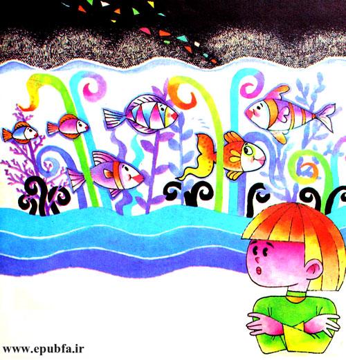 کتاب داستان کودکانه: ماهی و دریا || آزادی نعمت بزرگی است! 9