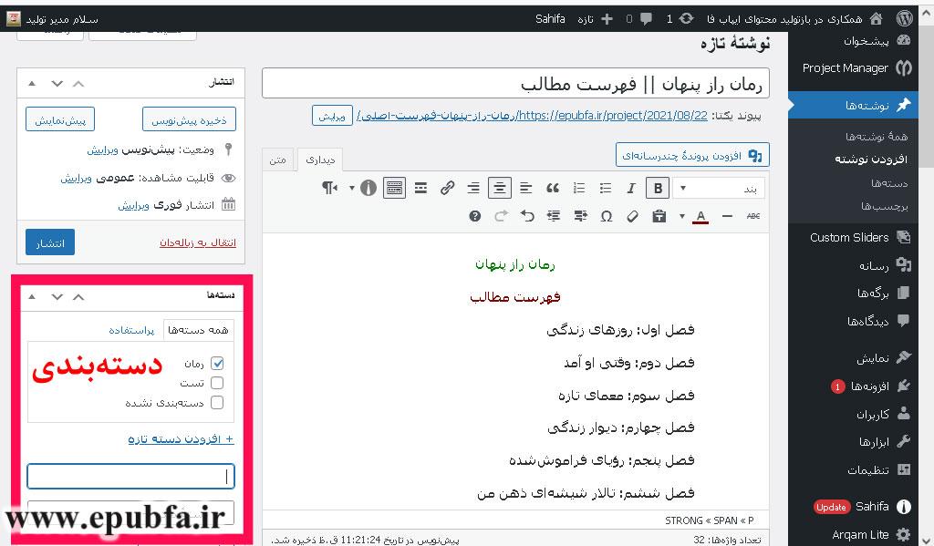 آموزش-انتشار-رمان-در-سایت-وردپرس-1