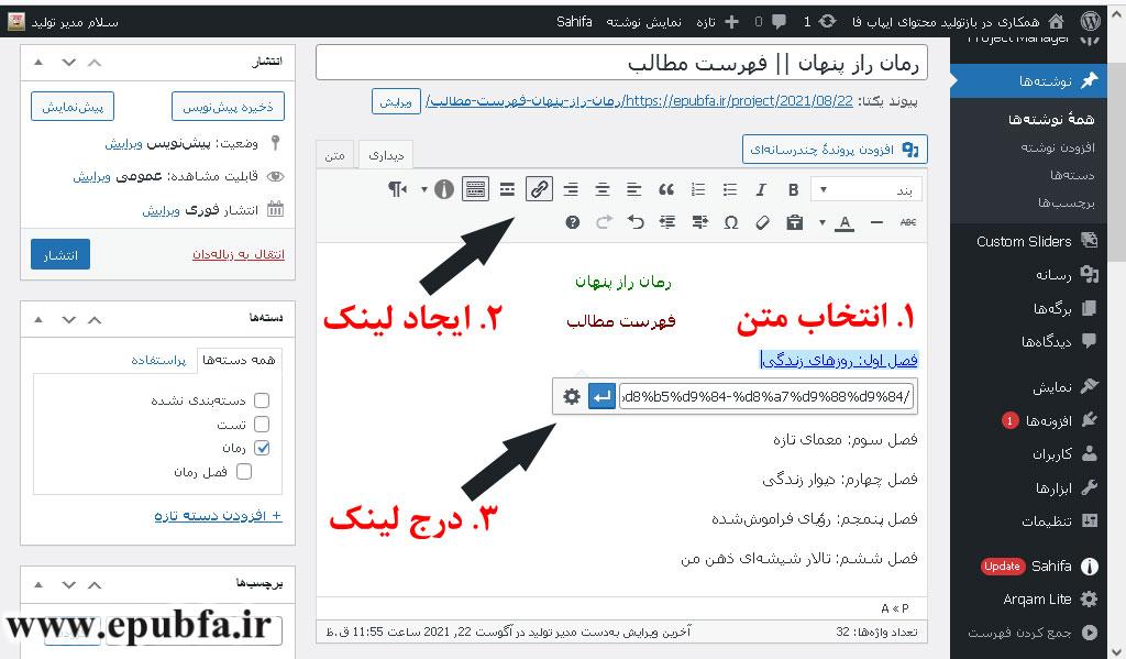 آموزش-انتشار-رمان-در-سایت-وردپرس3