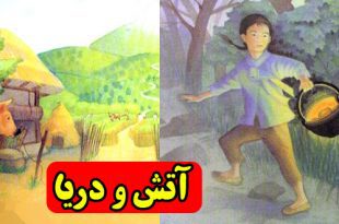 کتاب داستان نوجوانه: آتش و دریا || من پاسدار میهنم هستم! 1