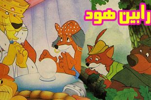 کتاب داستان کودکانه: رابین هود || قهرمان جنگل شروود 2