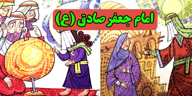 داستان آموزنده کودکان: امام جعفر صادق (ع) || کودکیِ یک بزرگ 1