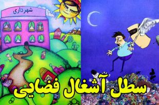 داستان آموزنده کودکان: سطل آشغال فضایی || شهر ما، خانۀ ما 4