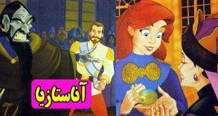 کتاب قصه کودکان و نوجوانان آناستازیا شاهزاده خانم روس (13)