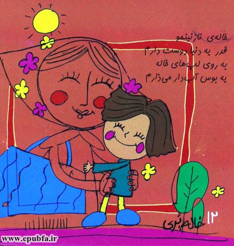 کتاب شعر کودکانه: خاله پری || شعر کودکانه درباره‌ی خاله 10