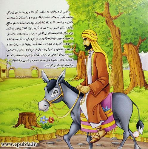 قصه کودکانه مذهبی: عُزیر پیامبر و الاغ او || انسان با مرگ از بین نمی‌رود. 1