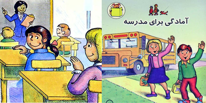 کتاب قصه کودکانه آمادگی برای مدرسه (13)