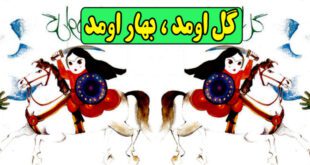 قصه-صوتی-قدیمی-گل-اومد-بهار-اومد--کاور