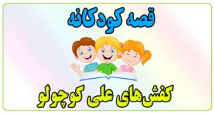 قصه-کودکانه-کفش‌های-علی-کوچولو