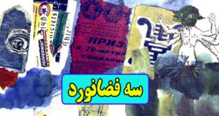 داستان فلسفی سه فضانورد نوشته اومبرتو اکو (2)