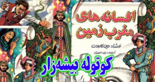 افسانه-های-مغرب-زمین-ایپابفا-کوتوله-بیشه‌زار