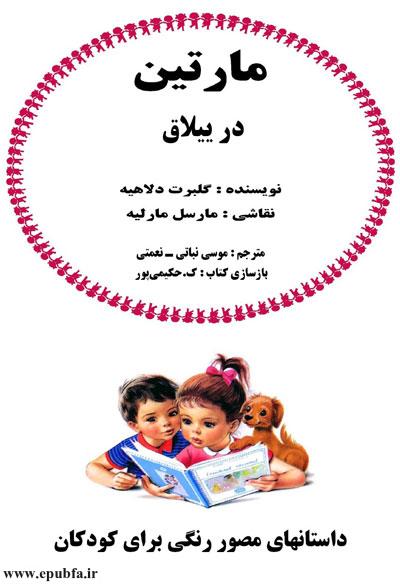 کتاب داستان کودکانه قدیمی: مارتین در ییلاق / لذت تعطیلات تابستان در دهکده 3