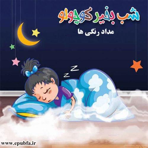 قصه صوتی کودکانه مداد رنگی ها