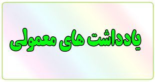 یادداشت-مدیر-سایت-وبلاگ-مدیر-سایت