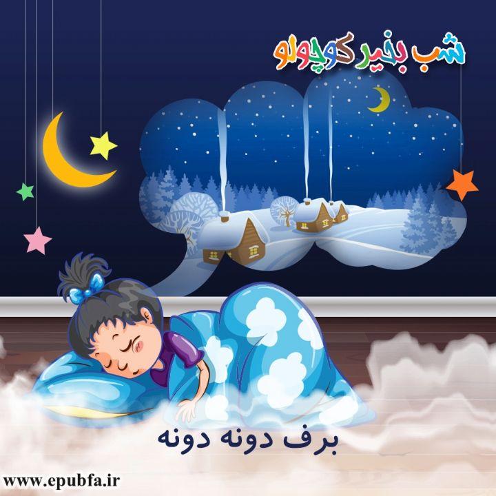 برف دونه دونه