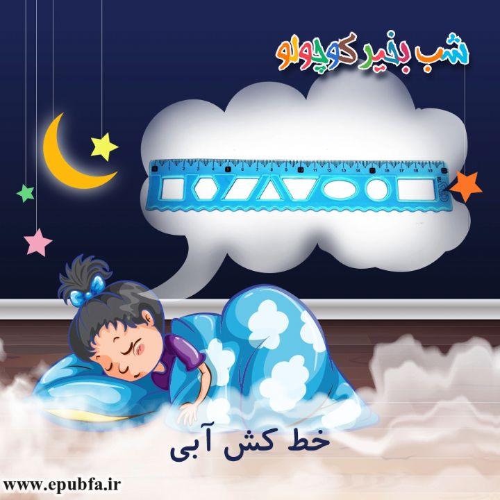 خط کش آبی