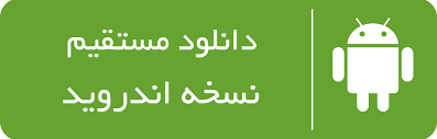 دانلود اپلیکیشن اندرویدی ایپاب فا