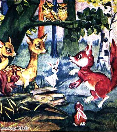 حیوانات جنگل با روباه حرف زدند.