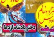 جلد 63 کتابهای طلایی این قصه دختر پادشاه اژدها