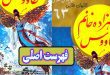 مجموعه-قصه-شاهزاده-خانم-طاووس-و-5-قصه-دیگر-قصه-های-کهن---از-سرزمین-چین-(1)