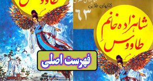 مجموعه-قصه-شاهزاده-خانم-طاووس-و-5-قصه-دیگر-قصه-های-کهن---از-سرزمین-چین-(1)