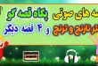 مجموعه قصه صوتی پگاه قصه گو دختر نارنج و ترنج