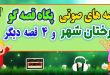 مجموعه قصه صوتی پگاه قصه گو درختان شهر