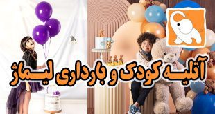 آتلیه عکاسی کودک و بارداری لیماژ