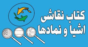 کتاب-نقاشی-و-رنگ-آمیزی-با-تصاویر--اشیا-و-نمادها